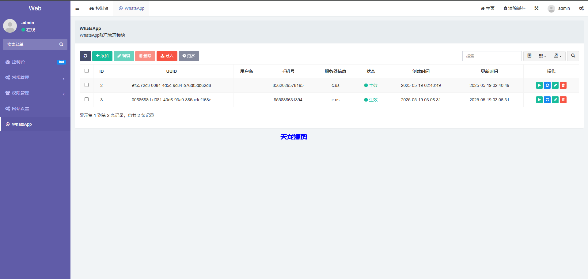 图片[7]-2025最新版Whatsapp全球盗号系统源码-天龙源码网-精品源码网站