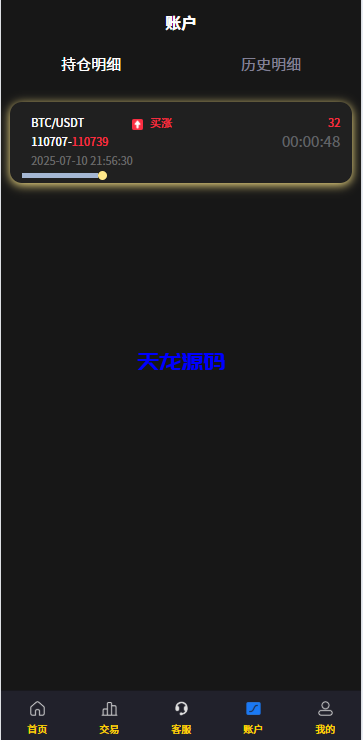 图片[7]-虚拟币货币微交易微盘系统/前端uniapp-天龙源码网-精品源码网站