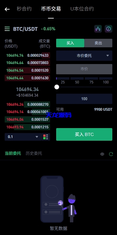图片[7]-多语言海外华硕小火炮DAPP交易所系统源码/海外JAVA交易所/秒合约/U本位/质押借贷-天龙源码网-精品源码网站