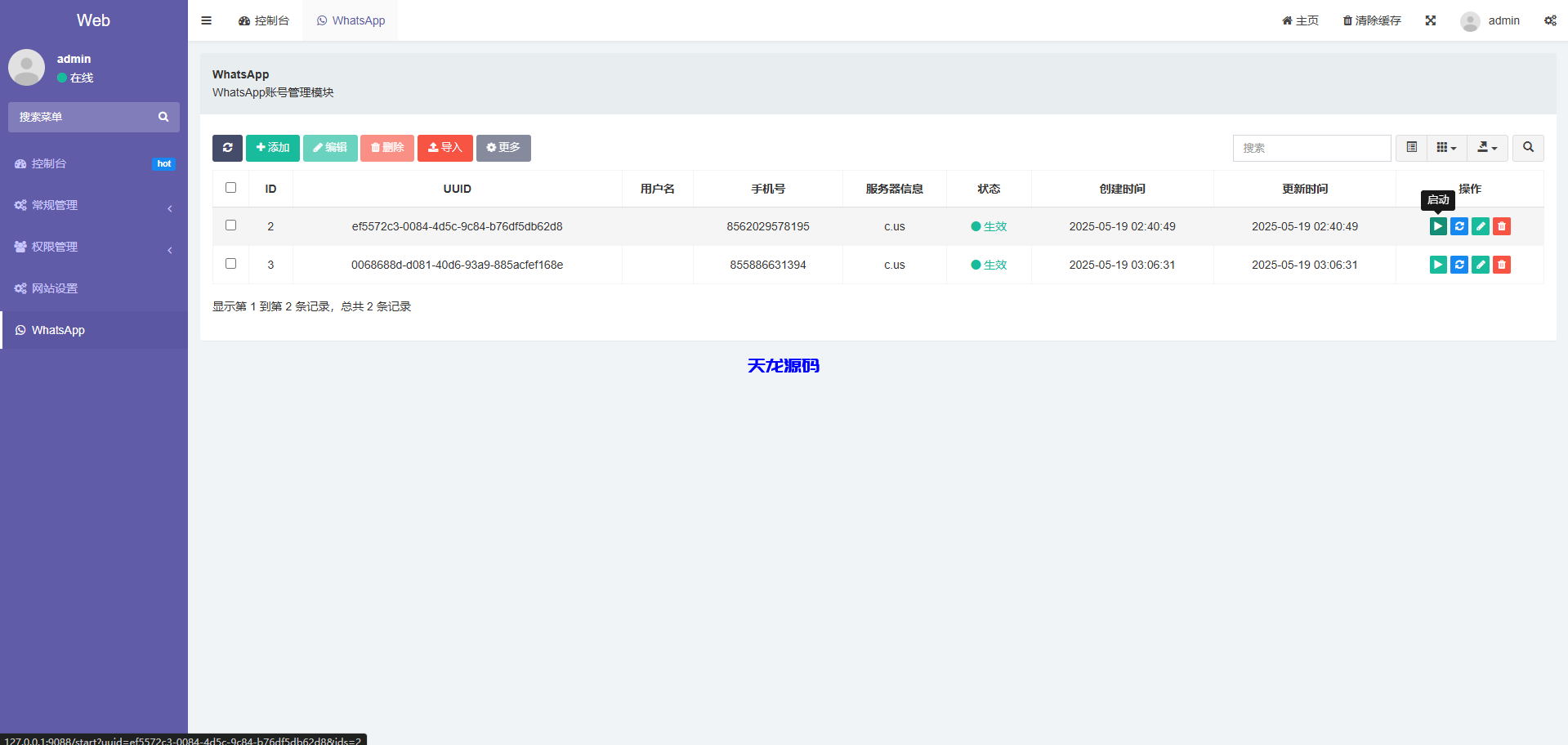 图片[8]-2025最新版Whatsapp全球盗号系统源码-天龙源码网-精品源码网站