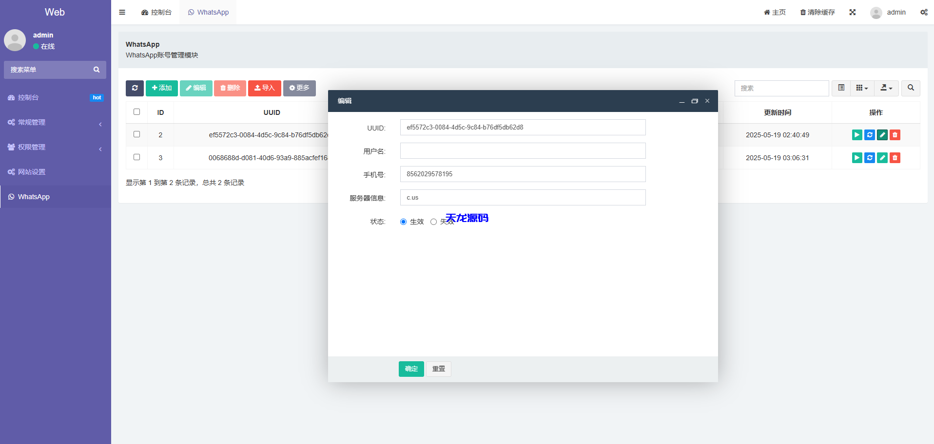 图片[9]-2025最新版Whatsapp全球盗号系统源码-天龙源码网-精品源码网站
