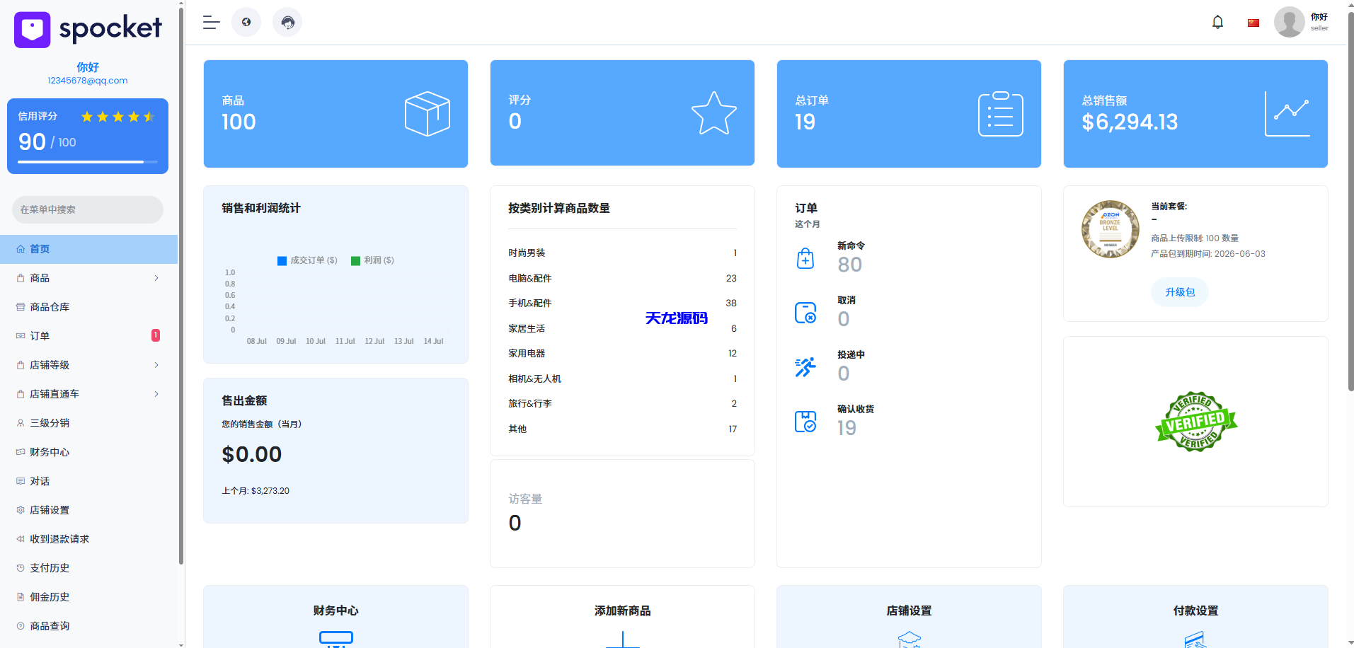 图片[9]-多语言海外跨境电商外贸商城系统源码/支持TK,FB内嵌封装可换logo增加了在线客服系统增加POS定时下单新增防报毒处理-天龙源码网-精品源码网站