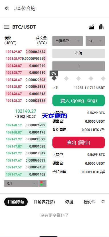 图片[9]-多语言华硕交易所系统源码/手机端uniapp电脑端vue.支持秒合约/币币/国际黄金/U本位合约/DeFi挖矿-天龙源码网-精品源码网站