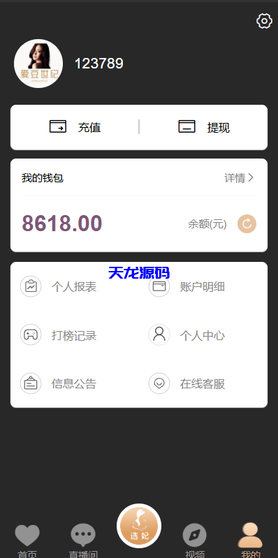 图片[9]-黑色空降约炮系统源码/同城约炮任务/系统彩/前端VUE-天龙源码网-精品源码网站