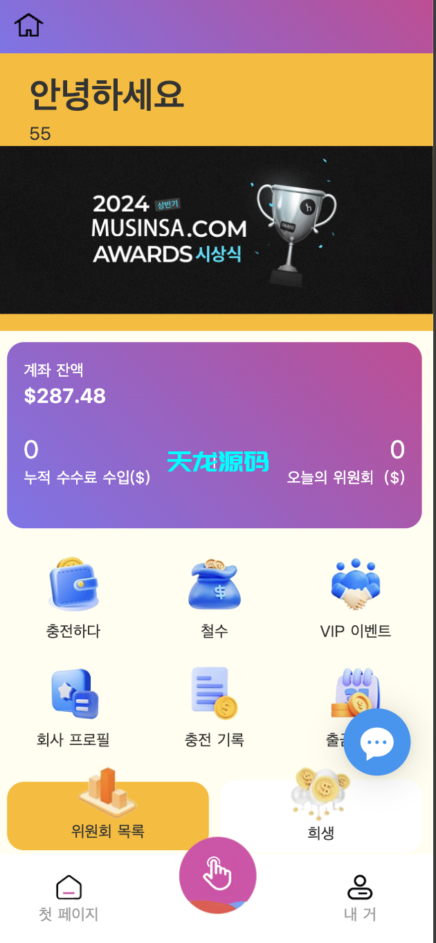 多语言韩语刷单商城系统源码/抢单系统/订单自动匹配系统/打针功能-天龙源码网-精品源码网站