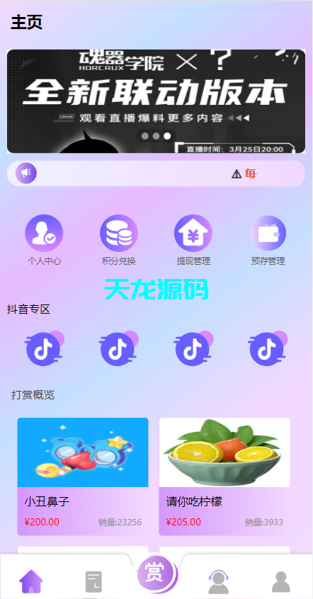 抖音抢单刷单系统源码/手动自动抢单/抖音刷单源码-天龙源码网-精品源码网站