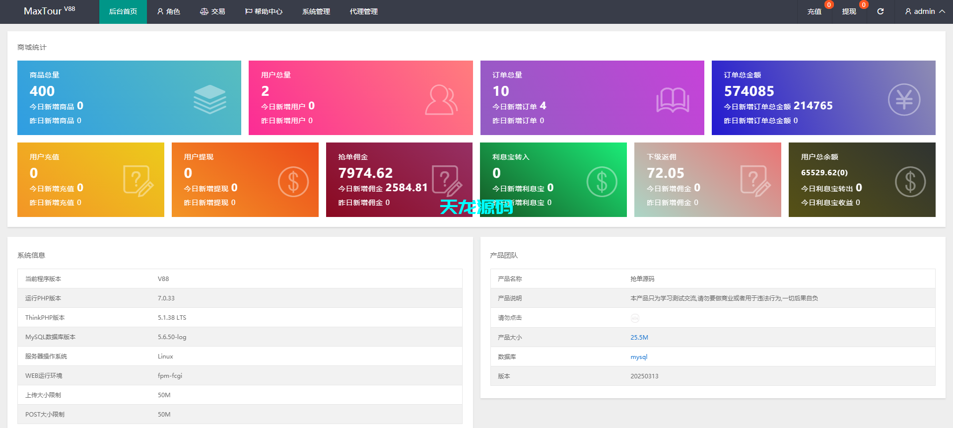 图片[10]-海外旅游任务刷单抢单平台源码｜支持连单+暗扣+多级分佣/全开源-天龙源码网-精品源码网站
