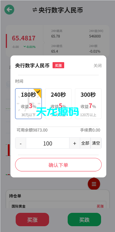 图片[9]-多语言海外微盘系统源码/期货时间盘/前端uniapp-天龙源码网-精品源码网站