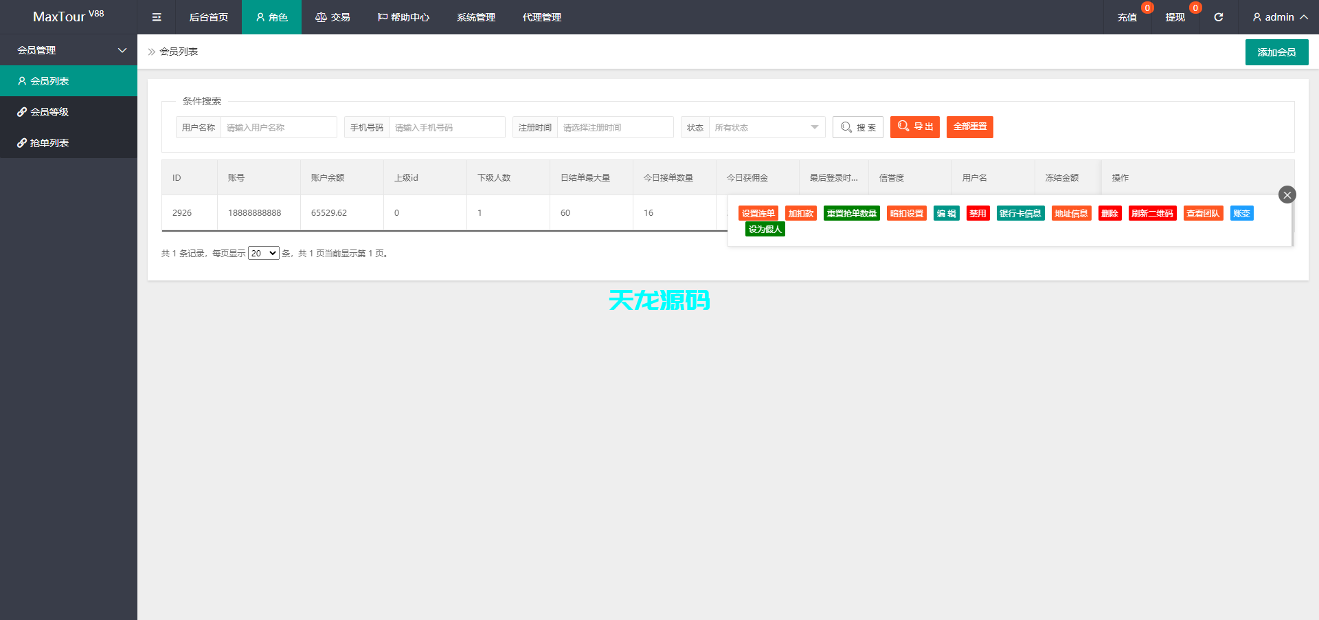 图片[12]-海外旅游任务刷单抢单平台源码｜支持连单+暗扣+多级分佣/全开源-天龙源码网-精品源码网站