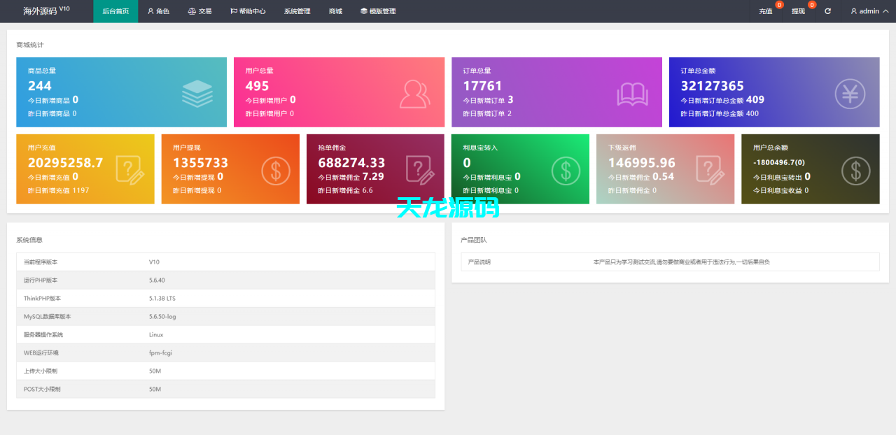 图片[13]-抖音抢单刷单系统源码/手动自动抢单/抖音刷单源码-天龙源码网-精品源码网站