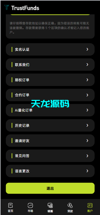 图片[13]-全新海外多语言金融交易系统源码，涵盖外汇、期货、虚拟币、AI量化及多种交易模式-天龙源码网-精品源码网站