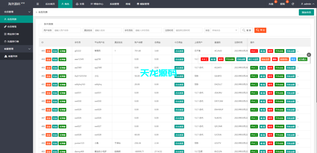 图片[14]-抖音抢单刷单系统源码/手动自动抢单/抖音刷单源码-天龙源码网-精品源码网站
