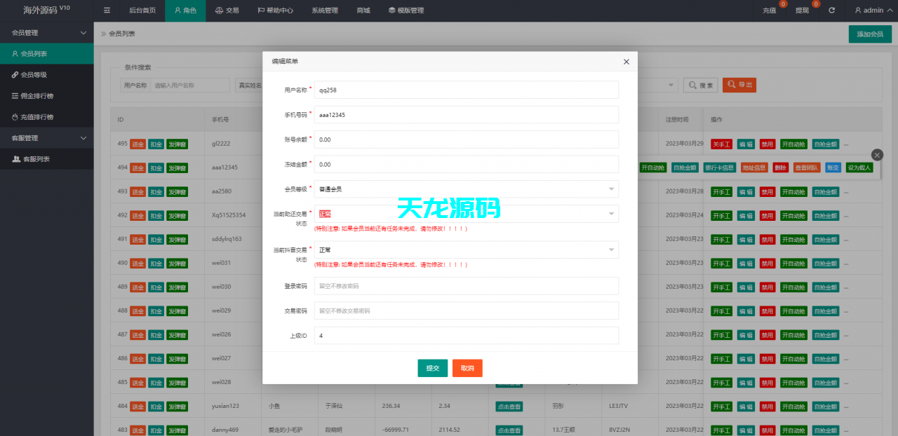 图片[15]-抖音抢单刷单系统源码/手动自动抢单/抖音刷单源码-天龙源码网-精品源码网站