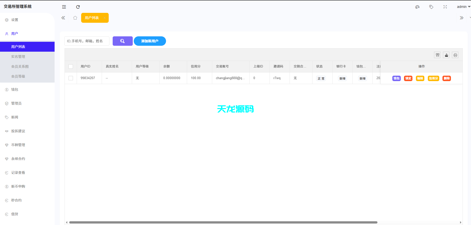 图片[15]-全新海外多语言金融交易系统源码，涵盖外汇、期货、虚拟币、AI量化及多种交易模式-天龙源码网-精品源码网站