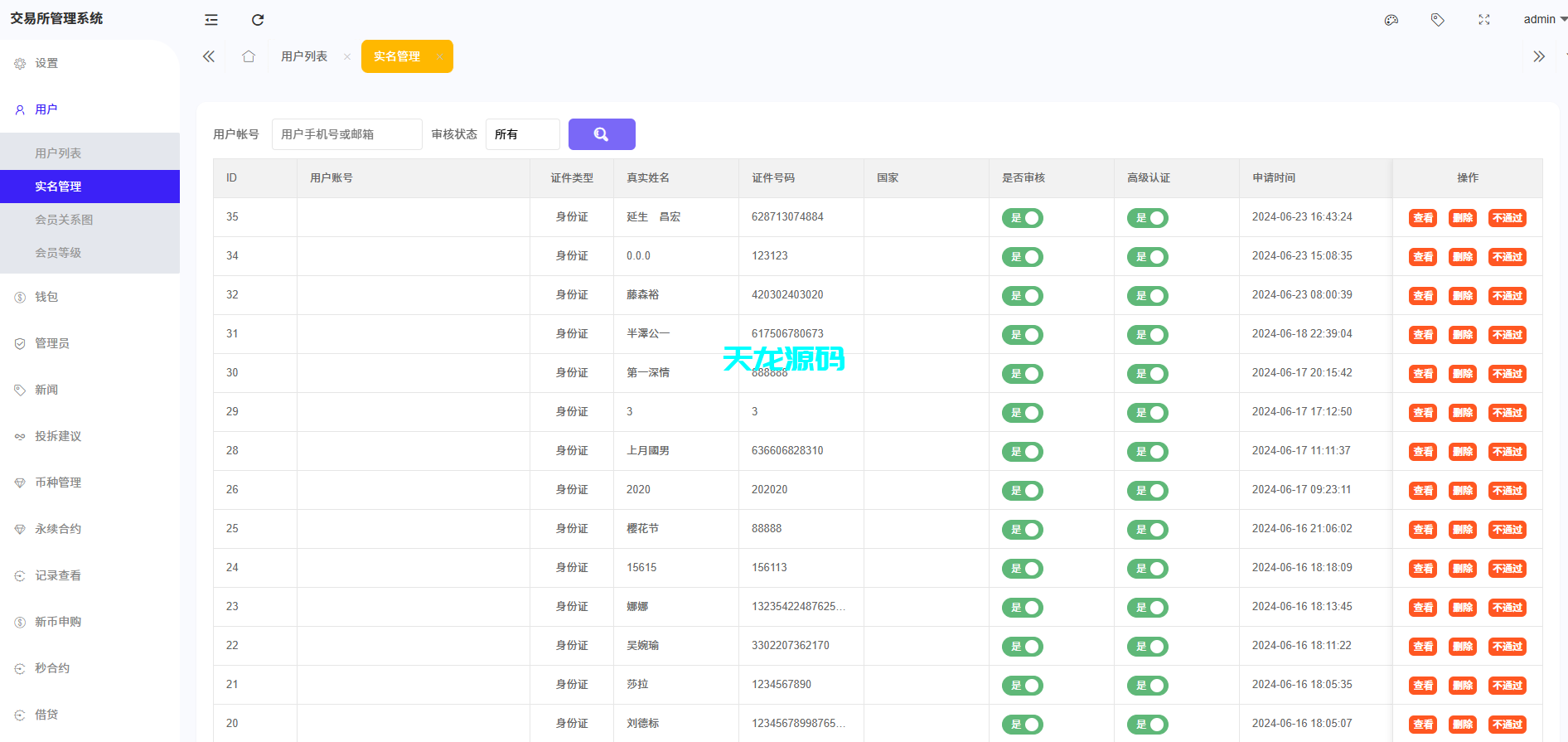 图片[16]-全新海外多语言金融交易系统源码，涵盖外汇、期货、虚拟币、AI量化及多种交易模式-天龙源码网-精品源码网站