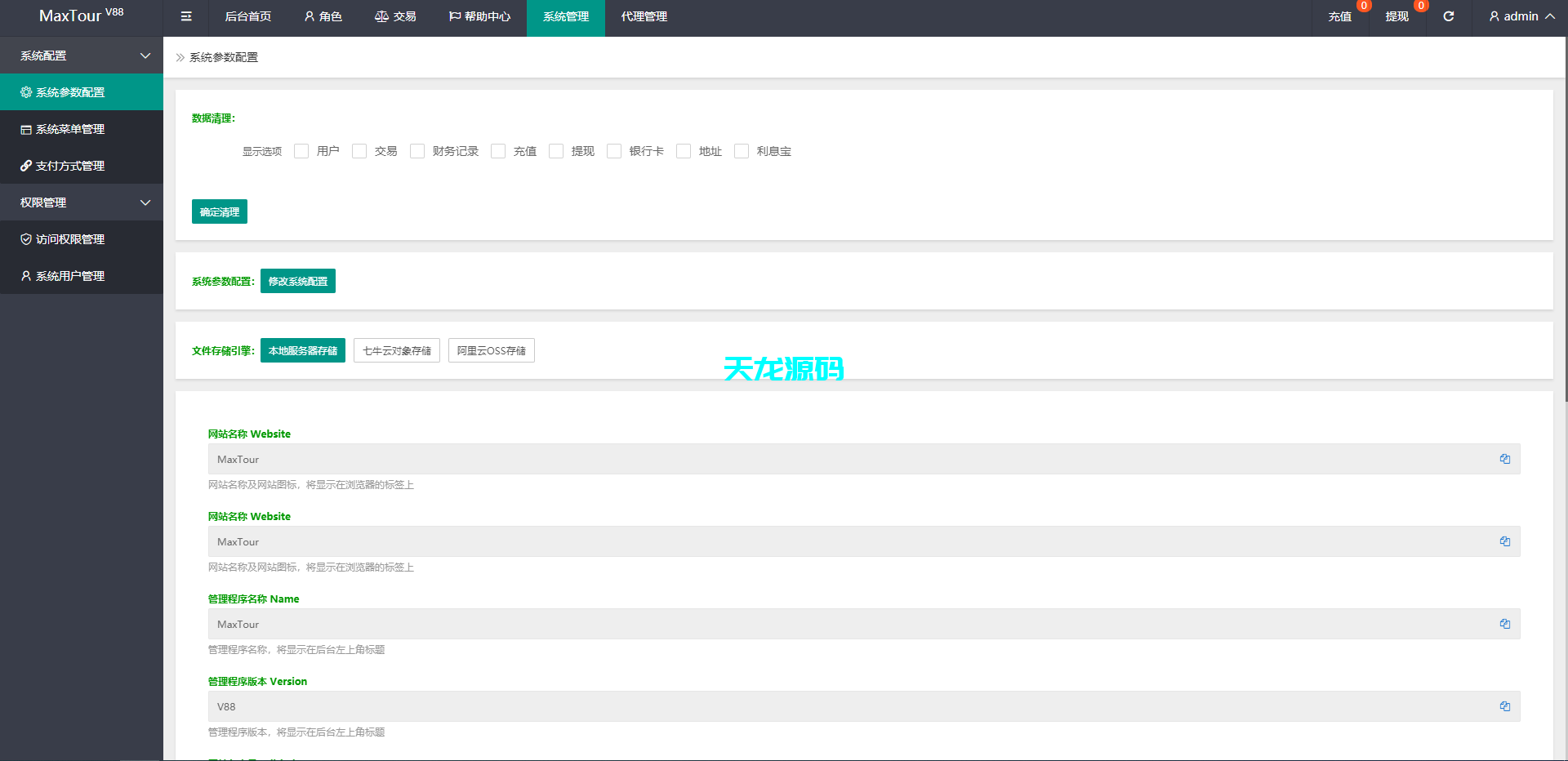 图片[16]-海外旅游任务刷单抢单平台源码｜支持连单+暗扣+多级分佣/全开源-天龙源码网-精品源码网站