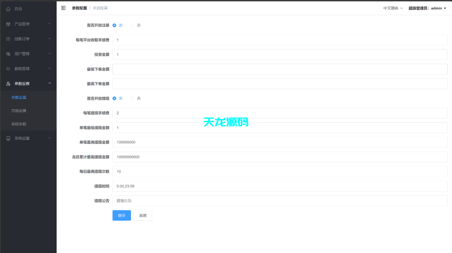 图片[11]-多语言海外微盘系统/贵金属/外汇/虚拟币/微交易源码-天龙源码网-精品源码网站