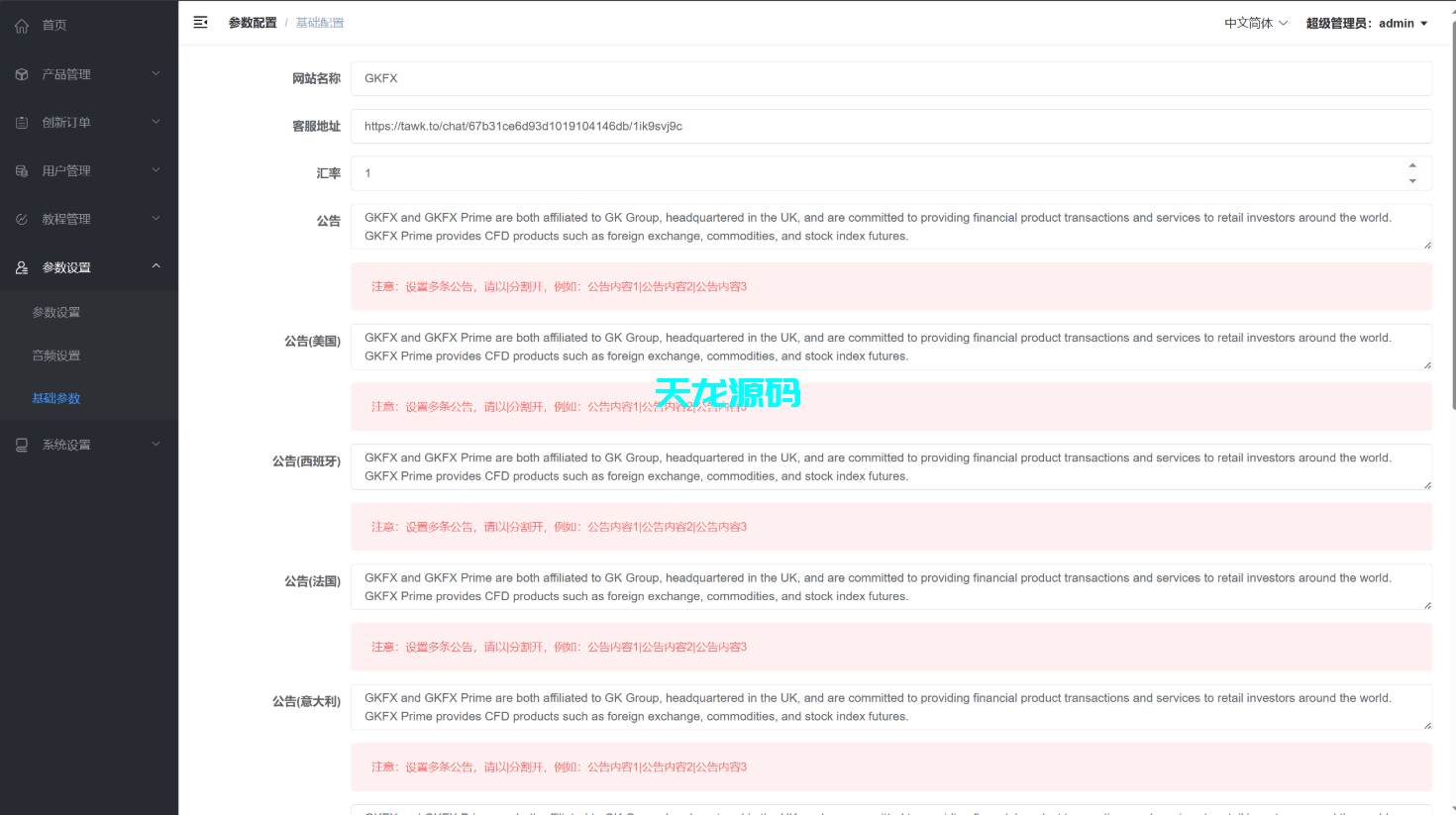 图片[12]-多语言海外微盘系统/贵金属/外汇/虚拟币/微交易源码-天龙源码网-精品源码网站