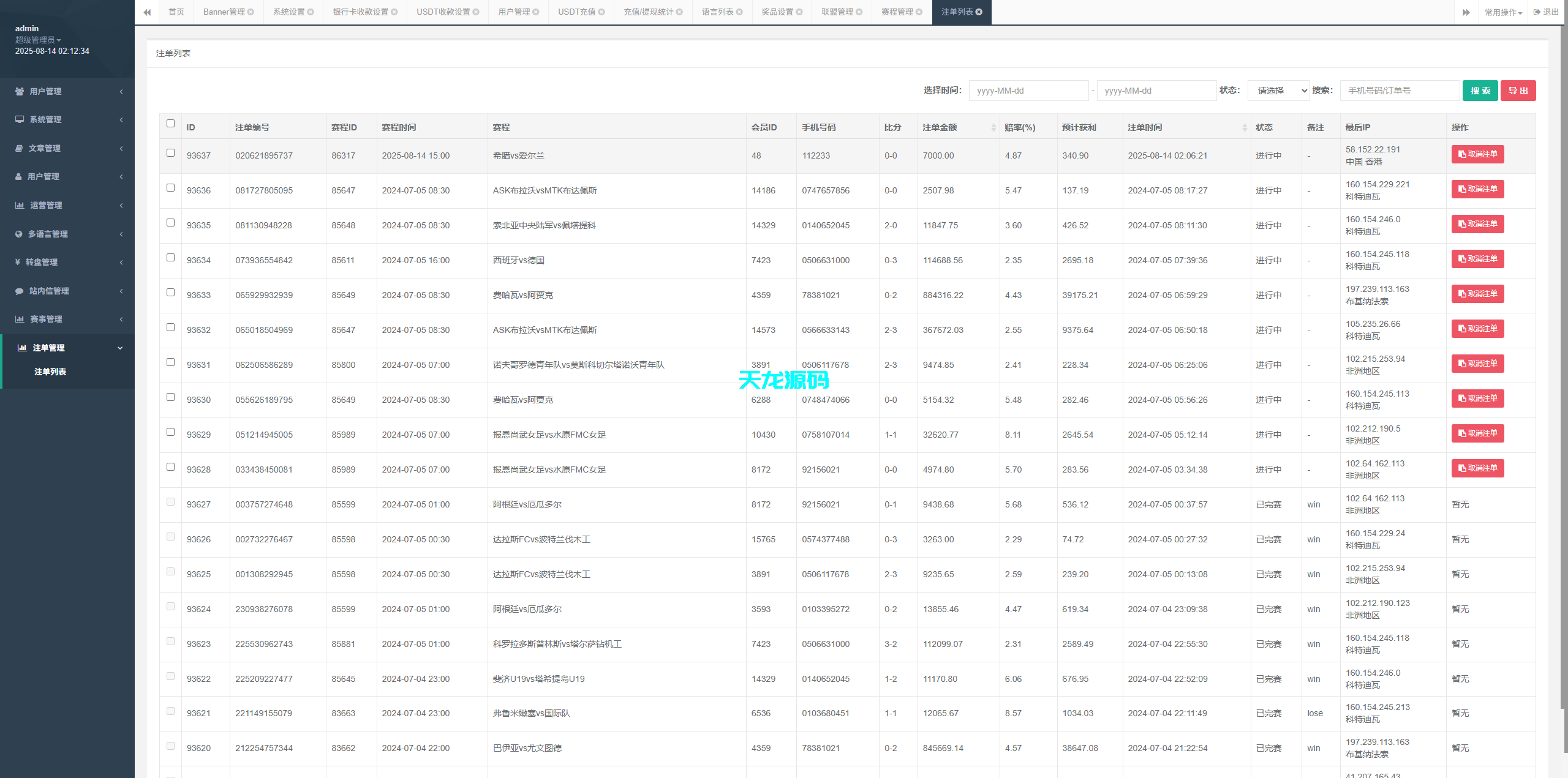 图片[17]-多语言海外反波胆系统/世界杯球盘资金盘投资理财源码/足球下注/三级分销-天龙源码网-精品源码网站
