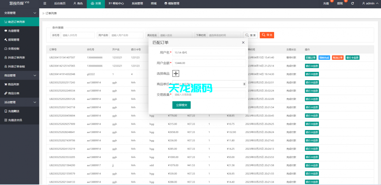 图片[18]-抖音抢单刷单系统源码/手动自动抢单/抖音刷单源码-天龙源码网-精品源码网站