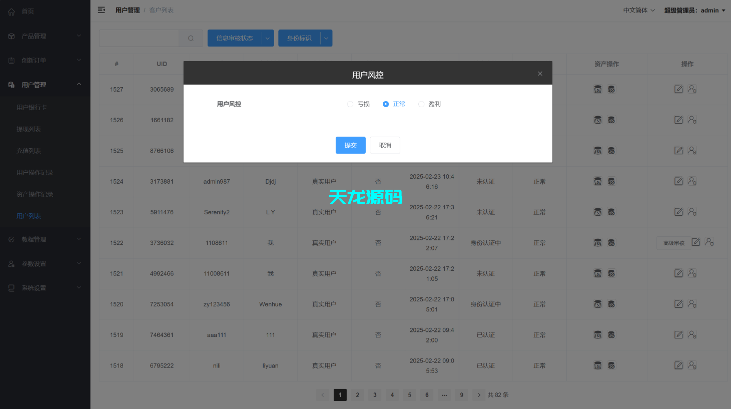 图片[13]-多语言海外微盘系统/贵金属/外汇/虚拟币/微交易源码-天龙源码网-精品源码网站