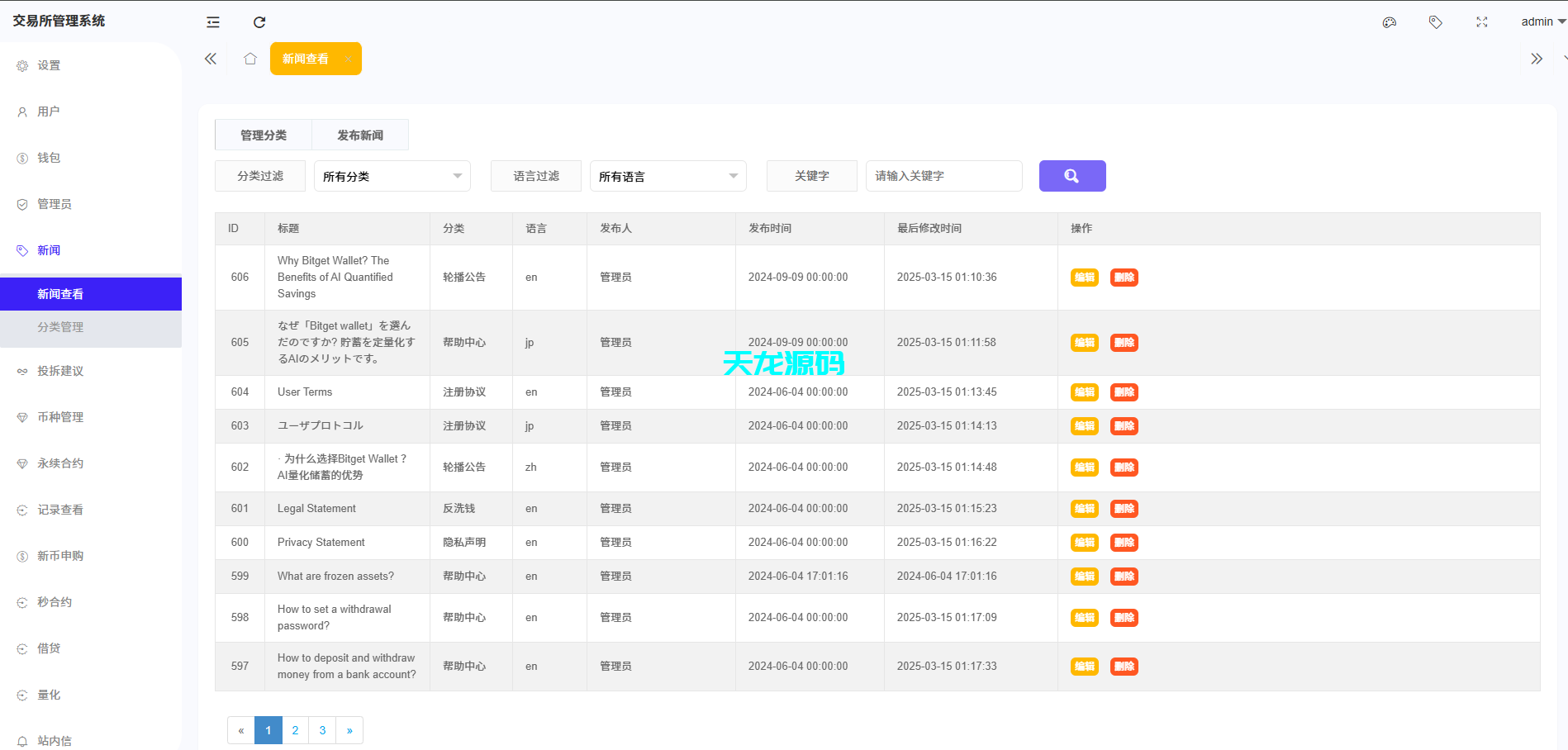 图片[19]-全新海外多语言金融交易系统源码，涵盖外汇、期货、虚拟币、AI量化及多种交易模式-天龙源码网-精品源码网站