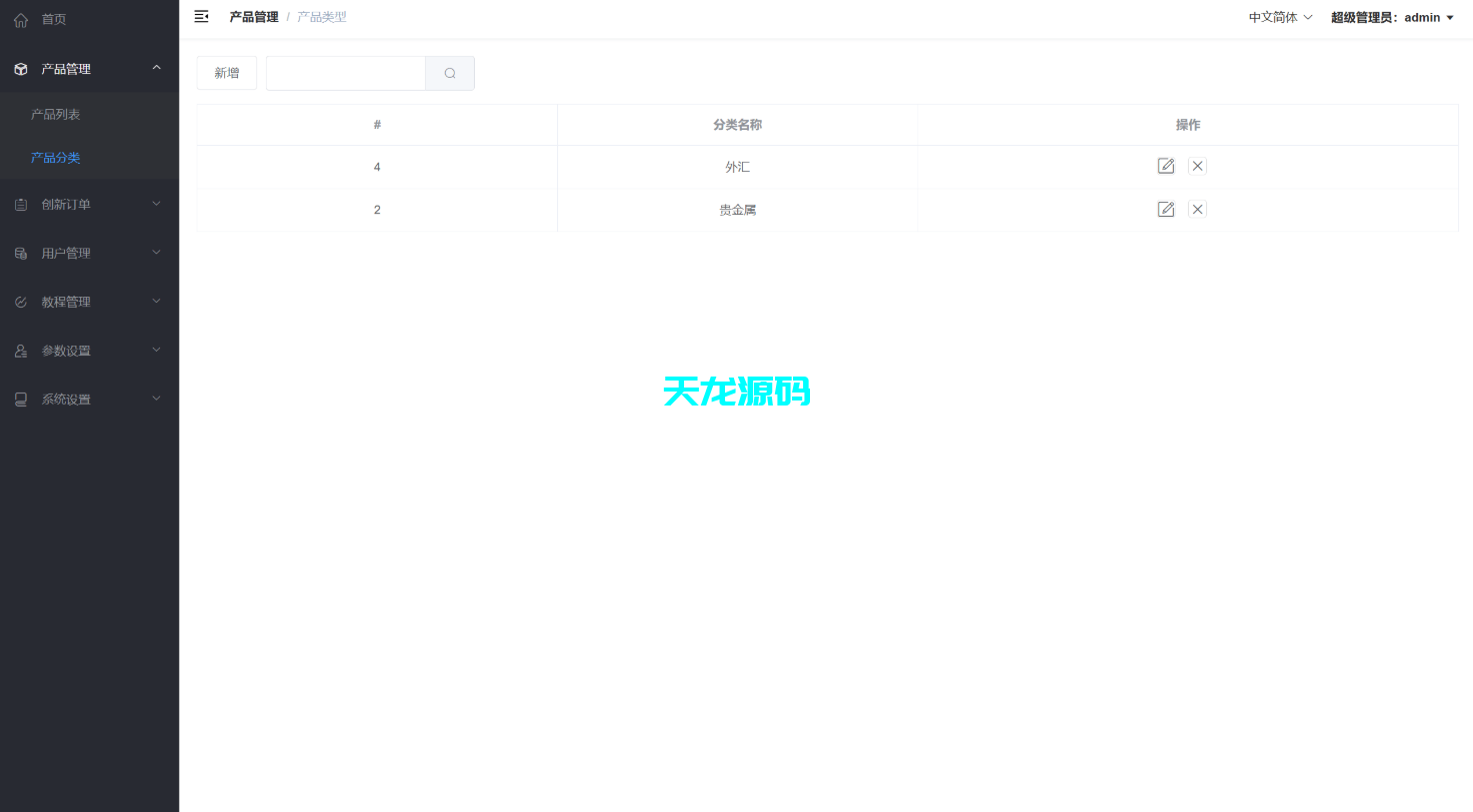 图片[14]-多语言海外微盘系统/贵金属/外汇/虚拟币/微交易源码-天龙源码网-精品源码网站