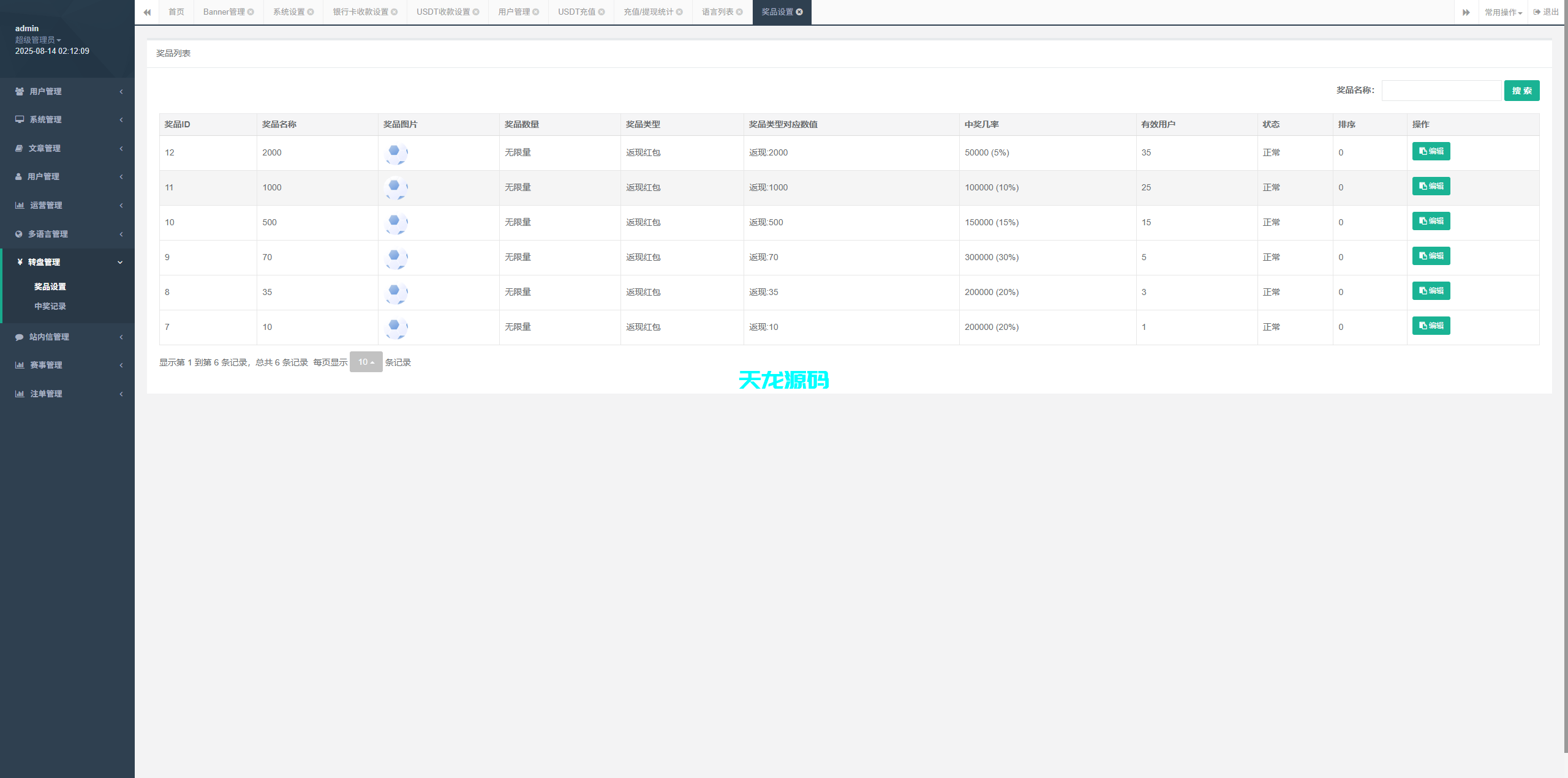 图片[20]-多语言海外反波胆系统/世界杯球盘资金盘投资理财源码/足球下注/三级分销-天龙源码网-精品源码网站