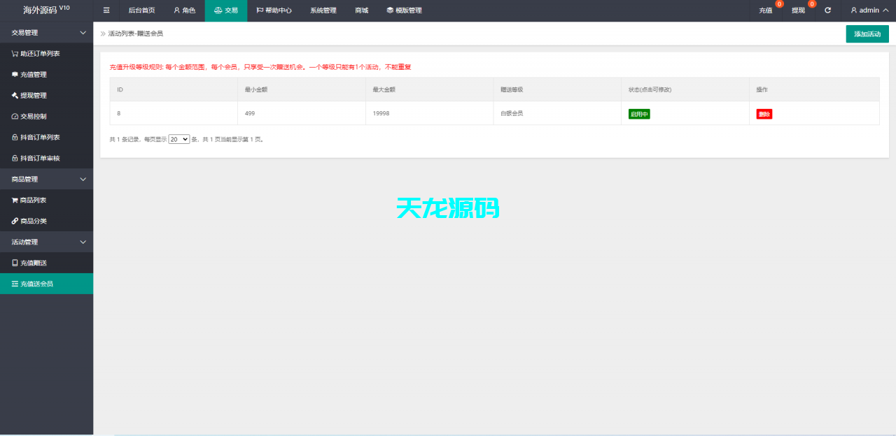 图片[20]-抖音抢单刷单系统源码/手动自动抢单/抖音刷单源码-天龙源码网-精品源码网站