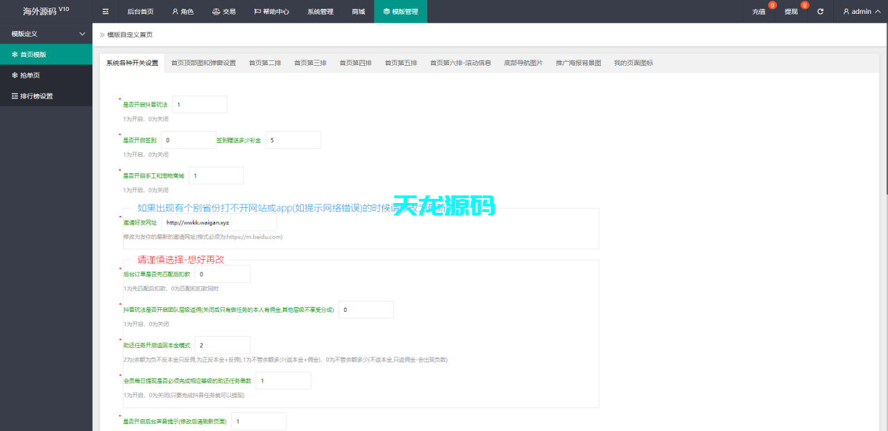 图片[21]-抖音抢单刷单系统源码/手动自动抢单/抖音刷单源码-天龙源码网-精品源码网站