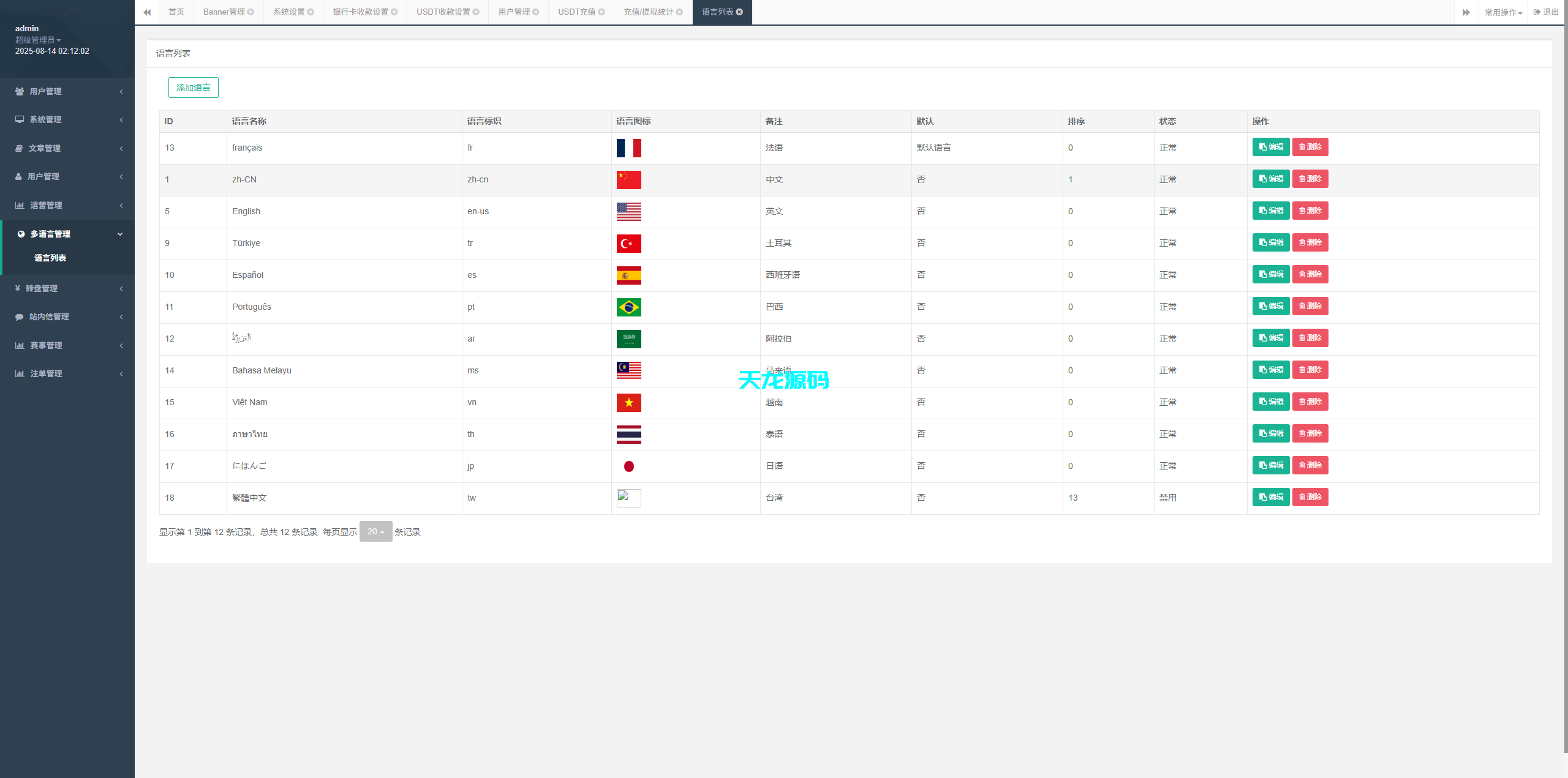 图片[22]-多语言海外反波胆系统/世界杯球盘资金盘投资理财源码/足球下注/三级分销-天龙源码网-精品源码网站