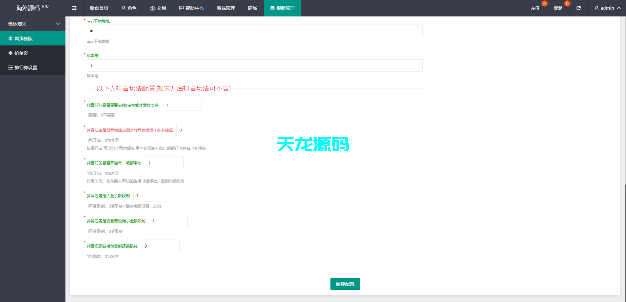 图片[22]-抖音抢单刷单系统源码/手动自动抢单/抖音刷单源码-天龙源码网-精品源码网站