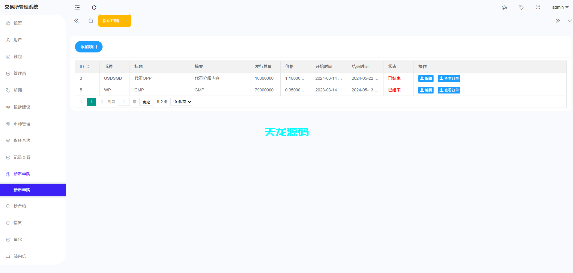 图片[23]-全新海外多语言金融交易系统源码，涵盖外汇、期货、虚拟币、AI量化及多种交易模式-天龙源码网-精品源码网站