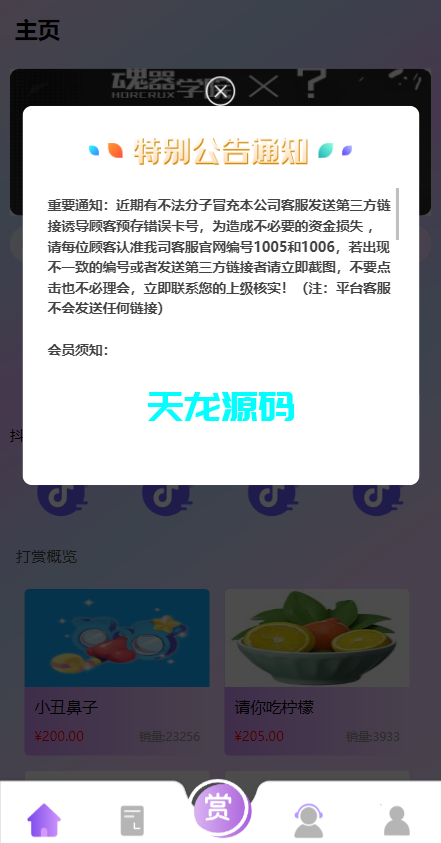 图片[3]-抖音抢单刷单系统源码/手动自动抢单/抖音刷单源码-天龙源码网-精品源码网站