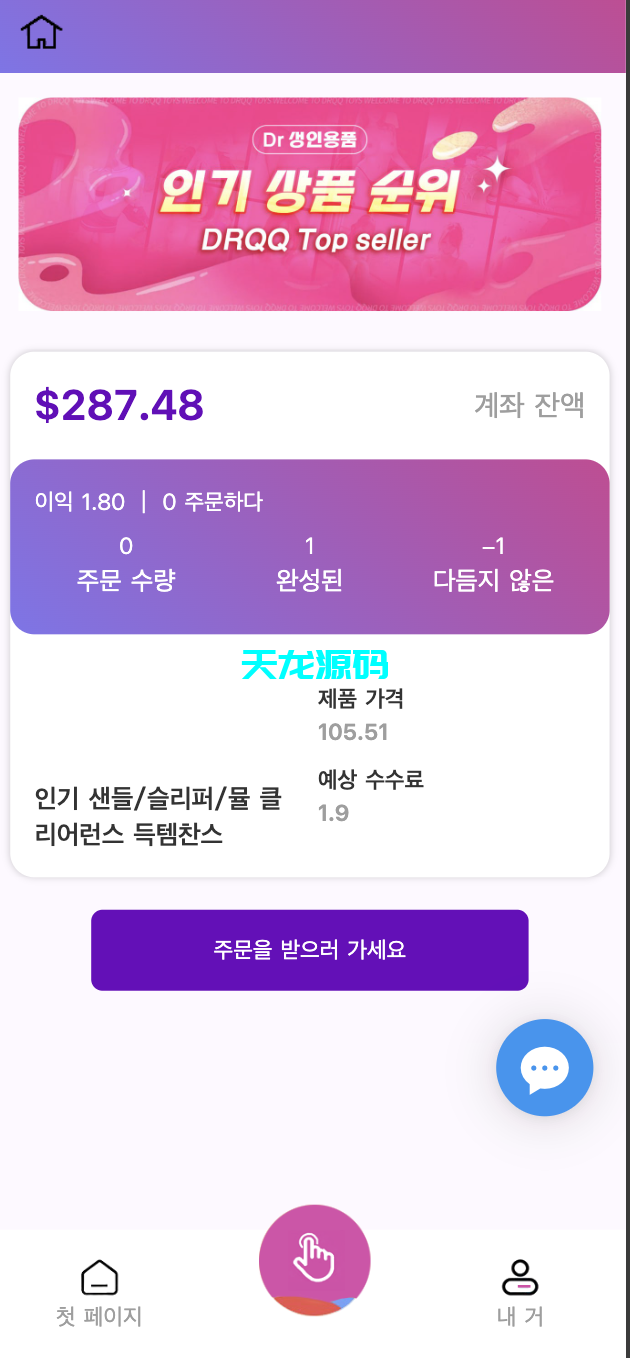 图片[4]-多语言韩语刷单商城系统源码/抢单系统/订单自动匹配系统/打针功能-天龙源码网-精品源码网站