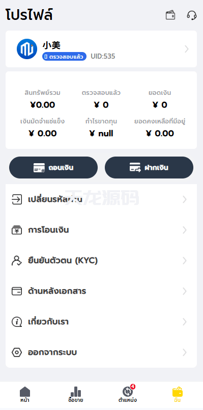 图片[6]-泰国股票系统源码/海外股票交易/多语言股票系统-天龙源码网-精品源码网站