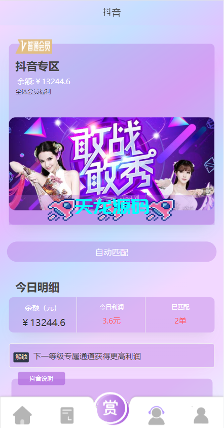 图片[7]-抖音抢单刷单系统源码/手动自动抢单/抖音刷单源码-天龙源码网-精品源码网站