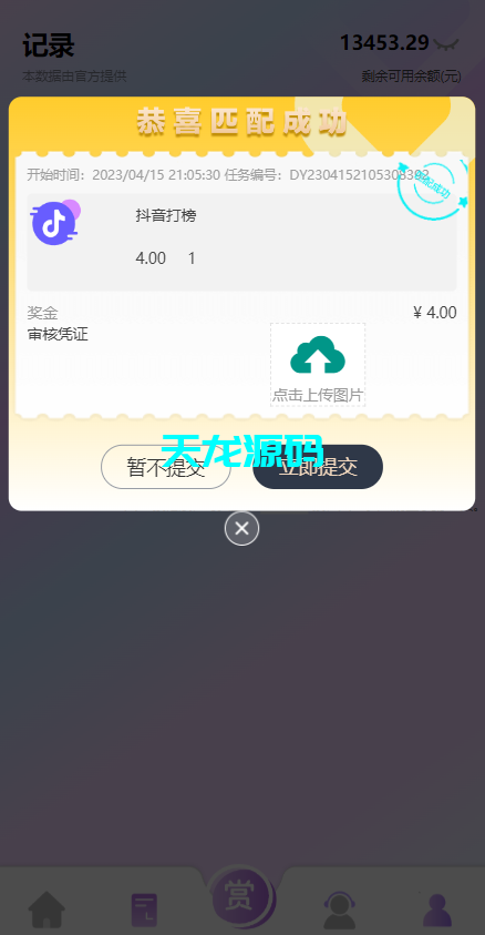 图片[9]-抖音抢单刷单系统源码/手动自动抢单/抖音刷单源码-天龙源码网-精品源码网站