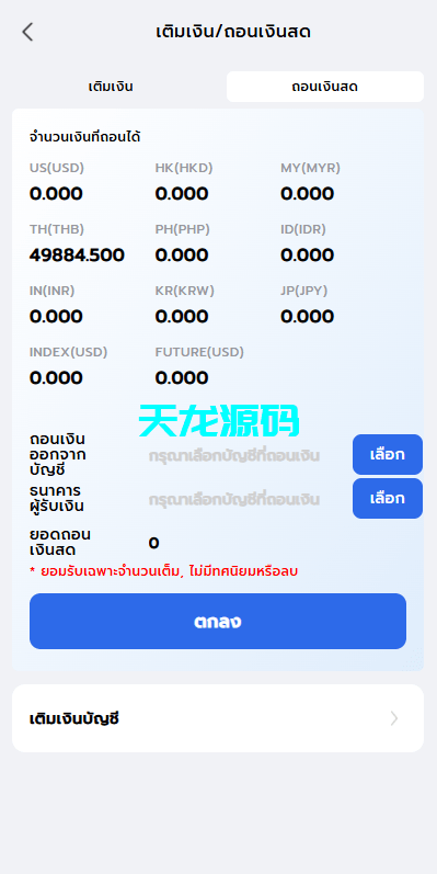 图片[9]-泰国股票系统源码/海外股票交易/多语言股票系统-天龙源码网-精品源码网站
