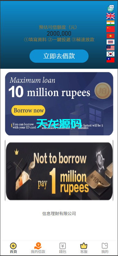 多语言海外贷款系统/海外贷款源码/小额贷款源码/贷款平台-天龙源码网-精品源码网站