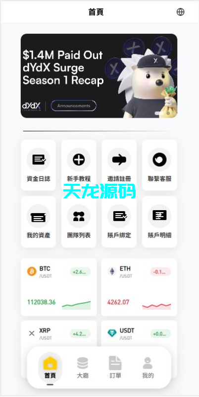 多语言承兑系统/usdt买卖交易源码/前端uniapp-天龙源码网-精品源码网站