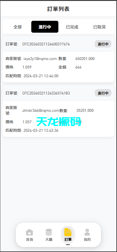 图片[10]-多语言承兑系统/usdt买卖交易源码/前端uniapp-天龙源码网-精品源码网站