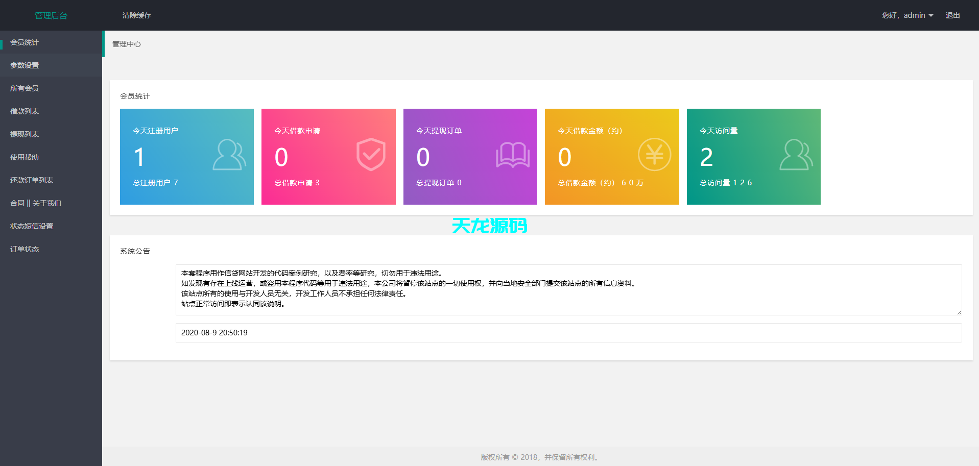 图片[11]-多语言海外贷款系统/海外贷款源码/小额贷款源码/贷款平台-天龙源码网-精品源码网站