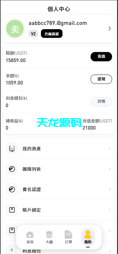 图片[12]-多语言承兑系统/usdt买卖交易源码/前端uniapp-天龙源码网-精品源码网站