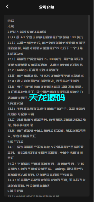 图片[13]-多语言音乐抢单刷单系统/策略定制源码/任务分配/前端uniapp-天龙源码网-精品源码网站