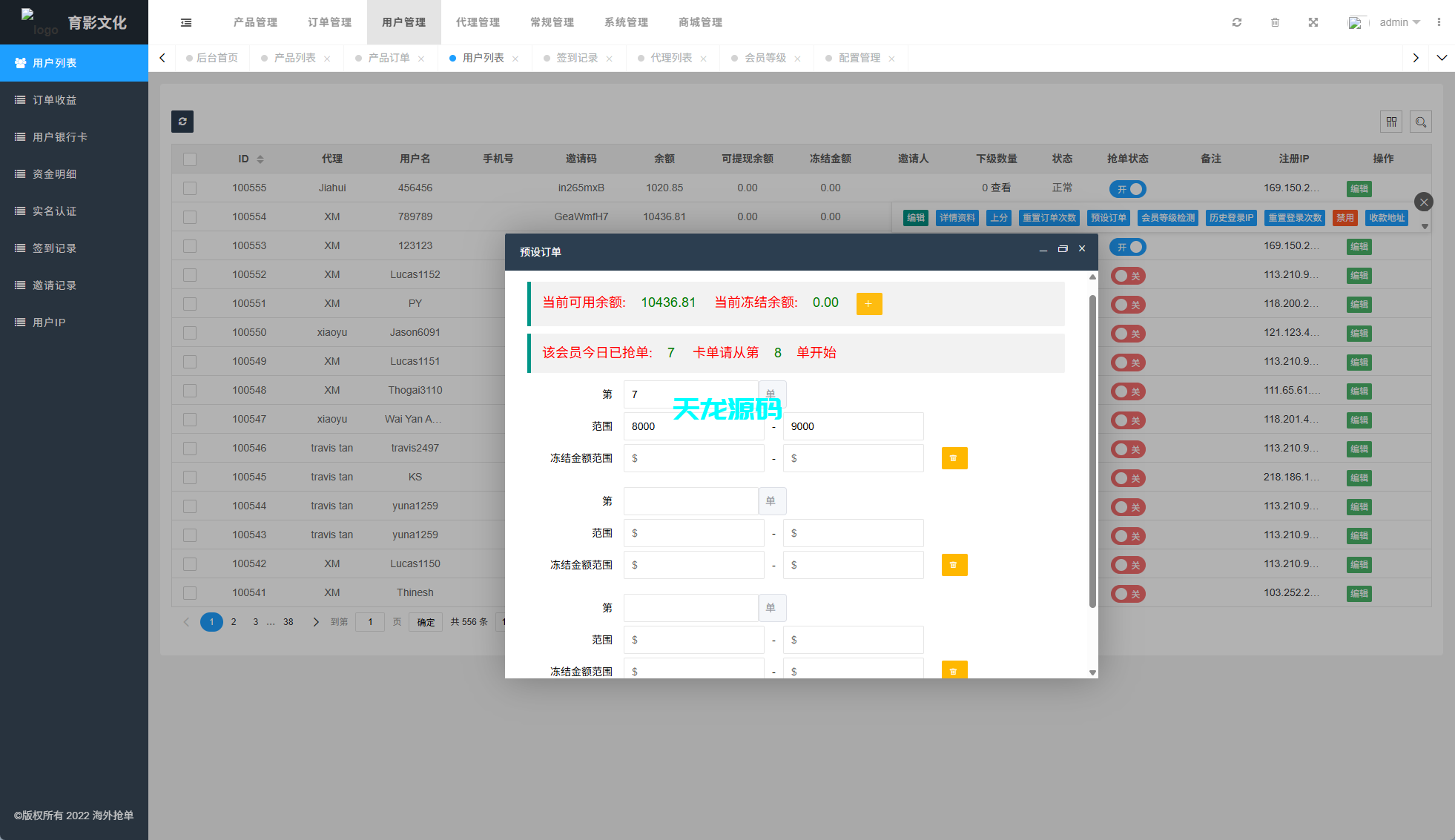 图片[13]-海外商城抢单刷单系统/预设订单/重置订单/多语言商城刷单源码-天龙源码网-精品源码网站