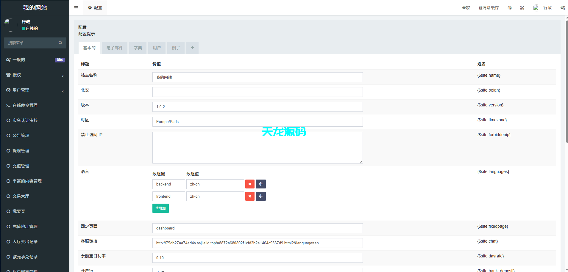 图片[13]-多语言承兑系统/usdt买卖交易源码/前端uniapp-天龙源码网-精品源码网站