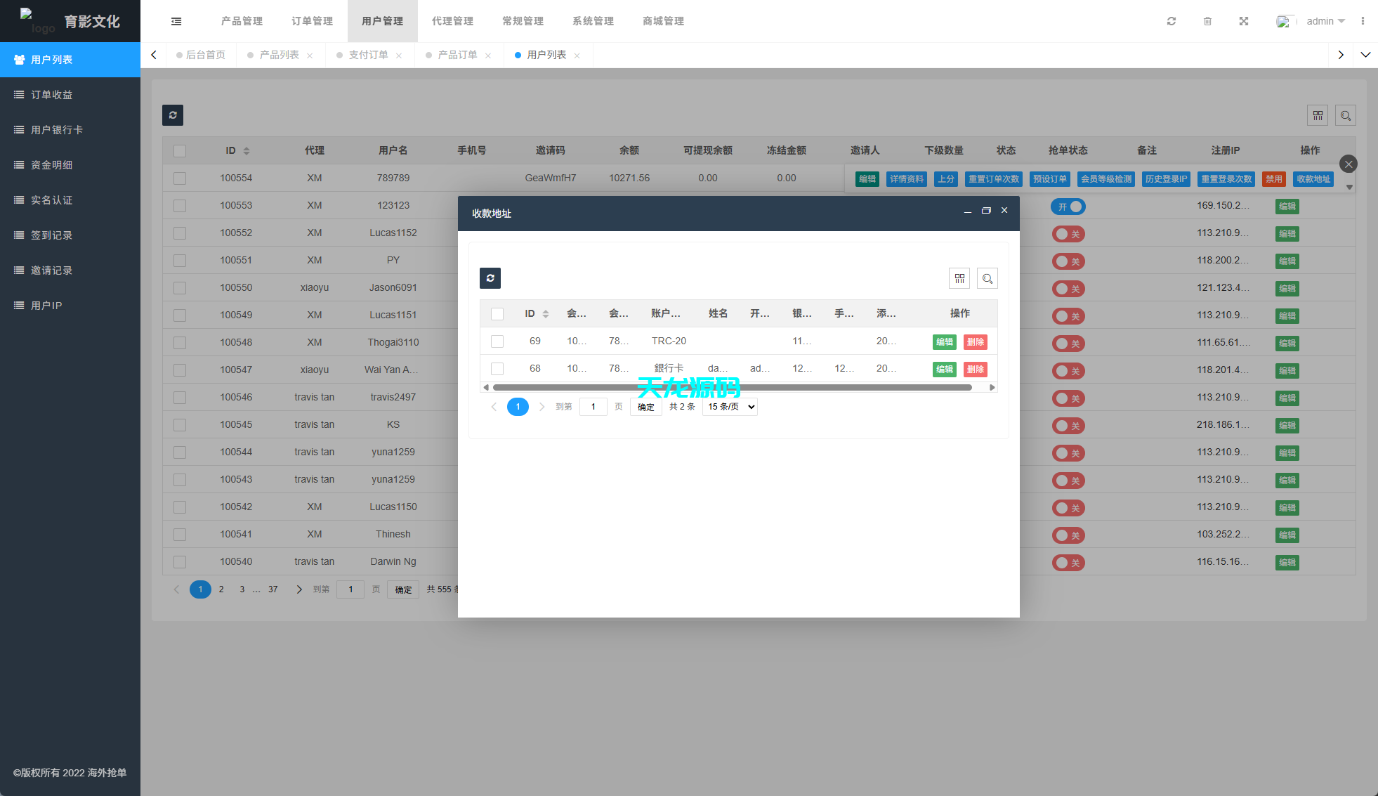 图片[14]-海外商城抢单刷单系统/预设订单/重置订单/多语言商城刷单源码-天龙源码网-精品源码网站