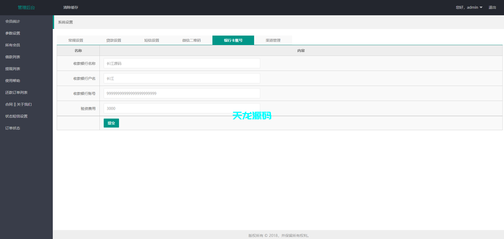 图片[14]-多语言海外贷款系统/海外贷款源码/小额贷款源码/贷款平台-天龙源码网-精品源码网站