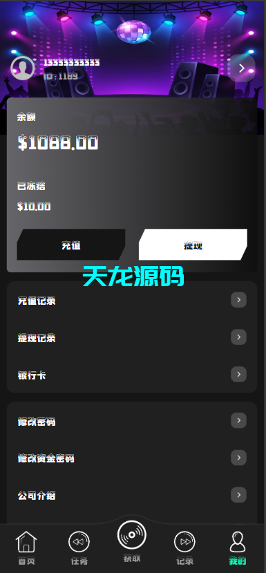 图片[15]-多语言音乐抢单刷单系统/策略定制源码/任务分配/前端uniapp-天龙源码网-精品源码网站